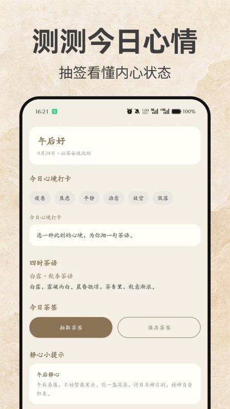 茶语小筑官网版v1.0.0 4