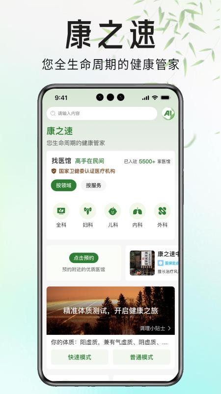 康之速最新版v2.5.3(5)