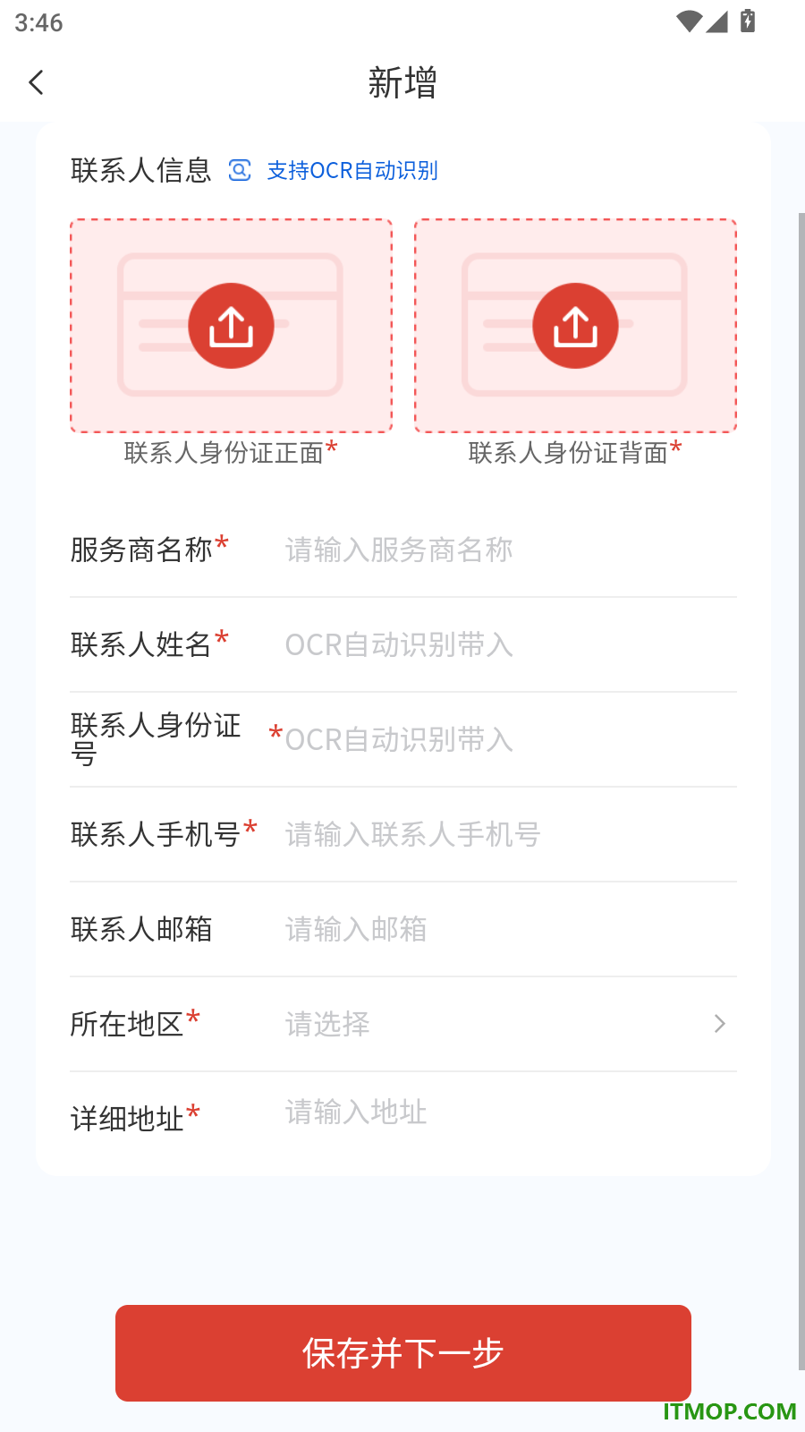 盈收收展业版软件