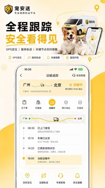 宠安送宠物托运最新版v1.1.1(1)