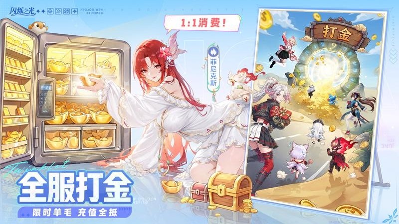闪烁之光vivo版v4.5.1(1)