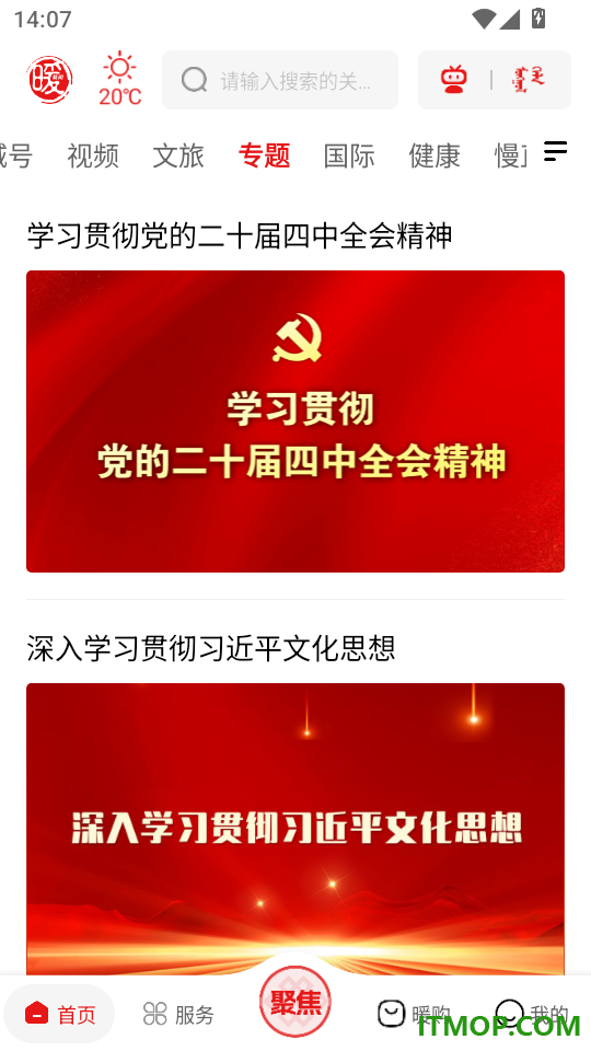 暖新闻app