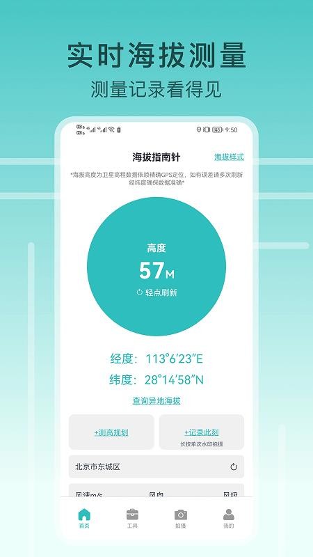 海拔指南针手机版v1.6.4 1