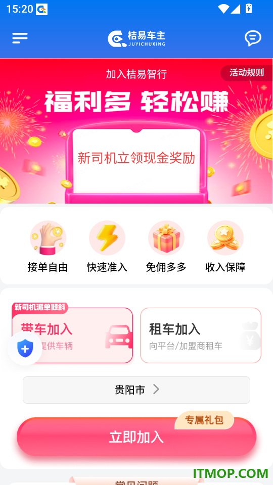 桔易车主官网版