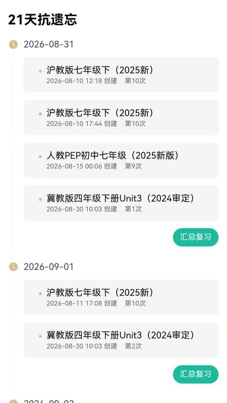 好记性智学官方版v1.0.1(2)