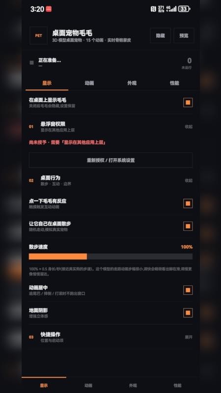 桌面宠物毛毛最新版v1.4.0(4)