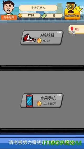 俺也能逆袭游戏