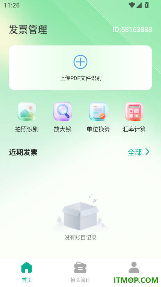 电子发票根手机版