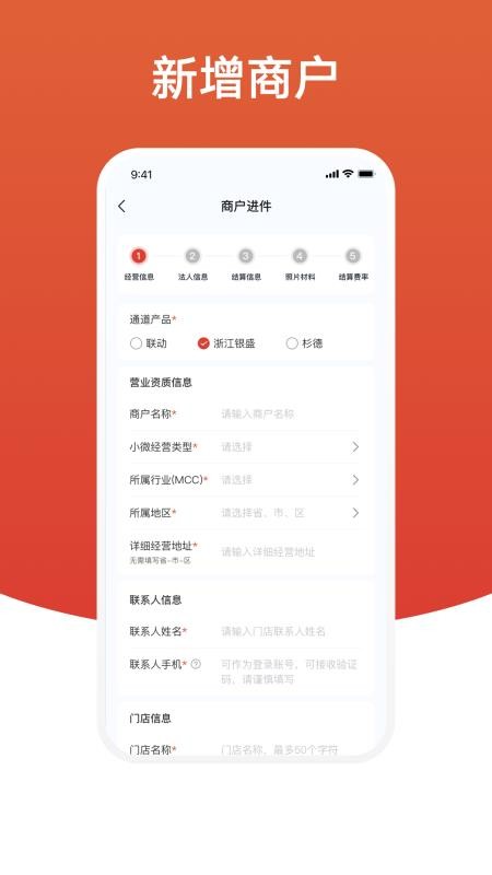 盈收收展业版软件v1.2.21(2)