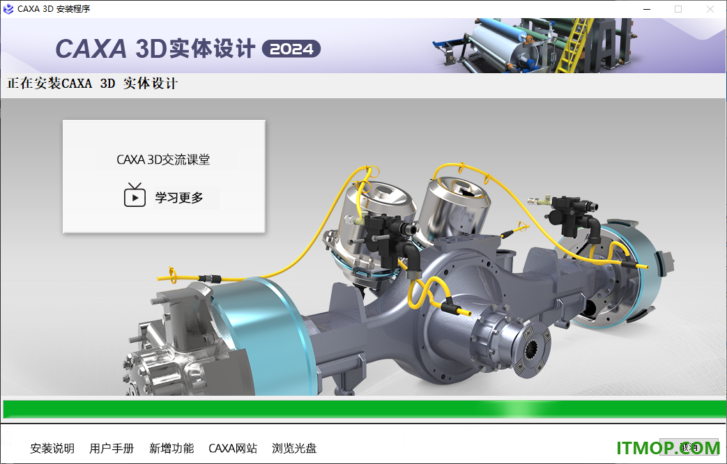 caxa 3d实体设计2024