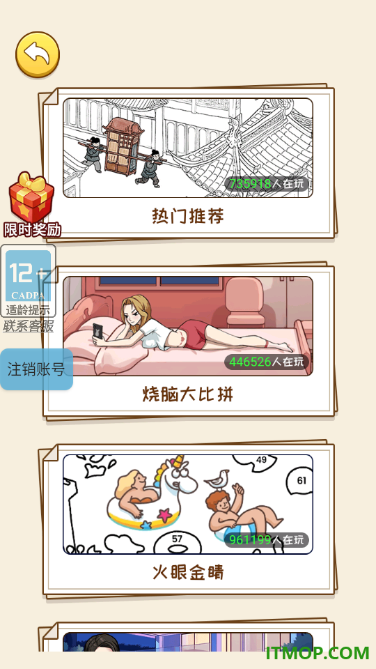 模拟80找茬游戏