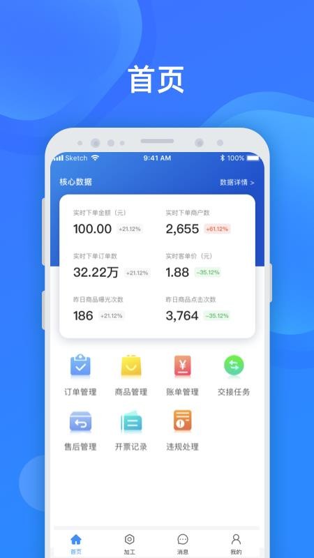 美菜商家版v4.4.8(2)