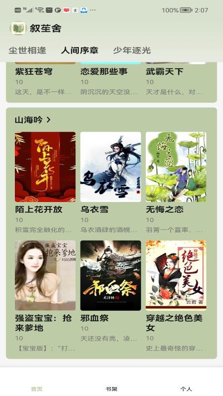 叙苼舍最新版v1.1.1 1