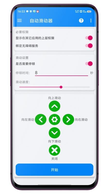 自动滑动器官方版v1.0.9(2)
