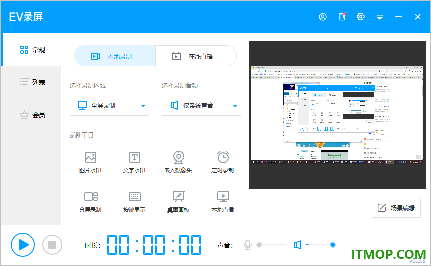 ev录屏绿色版