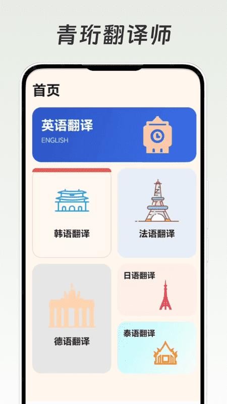 青珩翻译师官方版v1.0 4