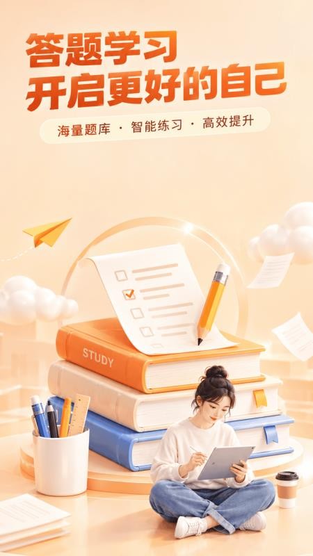 答对有才免费版v1.0.0(1)