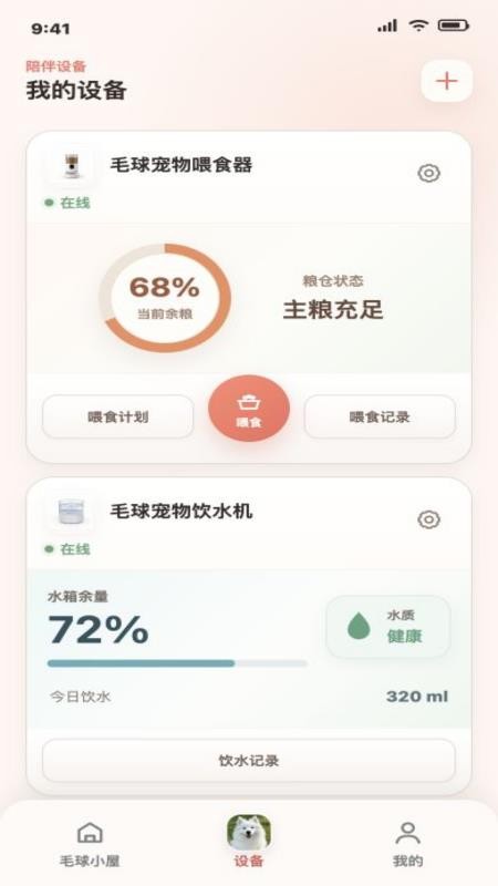 毛球在家最新版v1.3.1(3)
