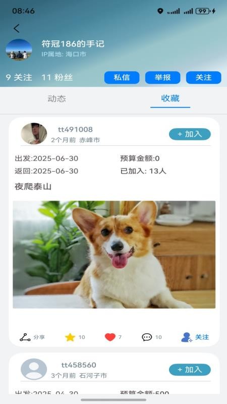 团游最新版v0.7.304 1