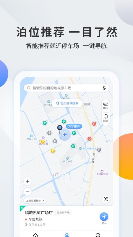 千岛停车appv3.7.3(3)