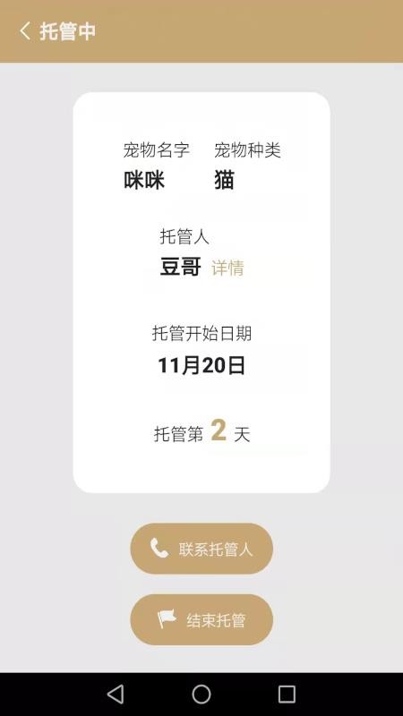宠物托管宝最新版v1.30(2)