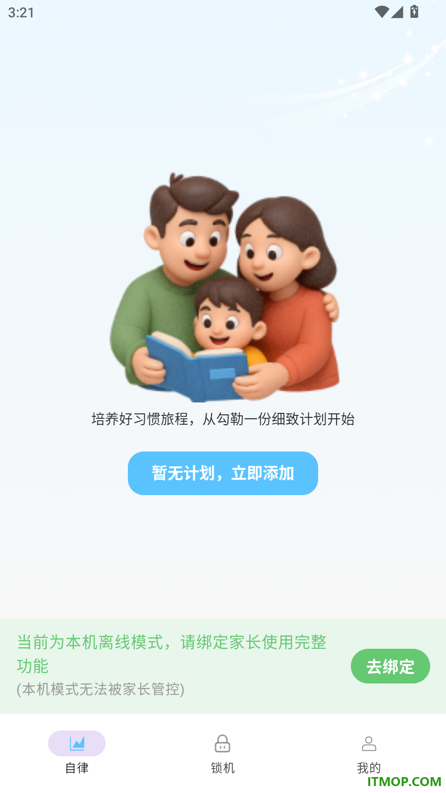 家长管家孩子端手机版