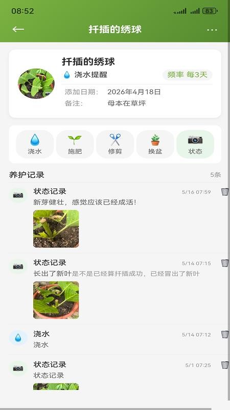 种花日记最新版v1.0.2(1)
