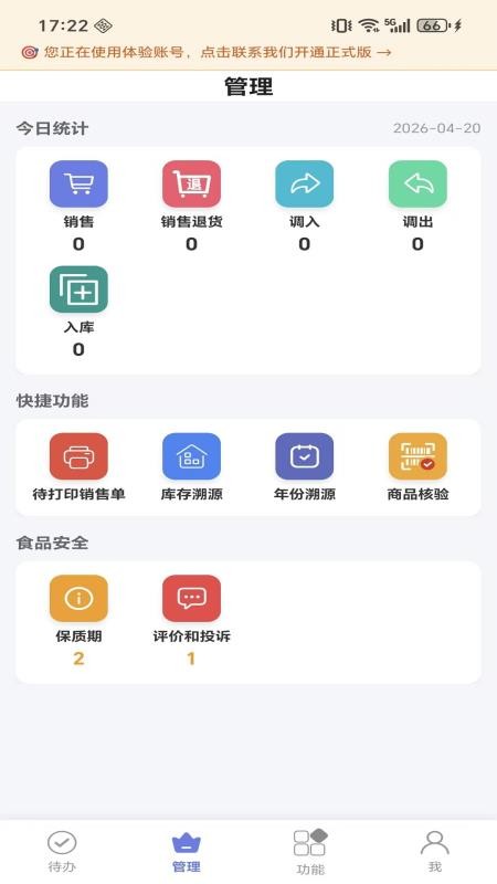 微步溯源x官方版v1.1.9(3)