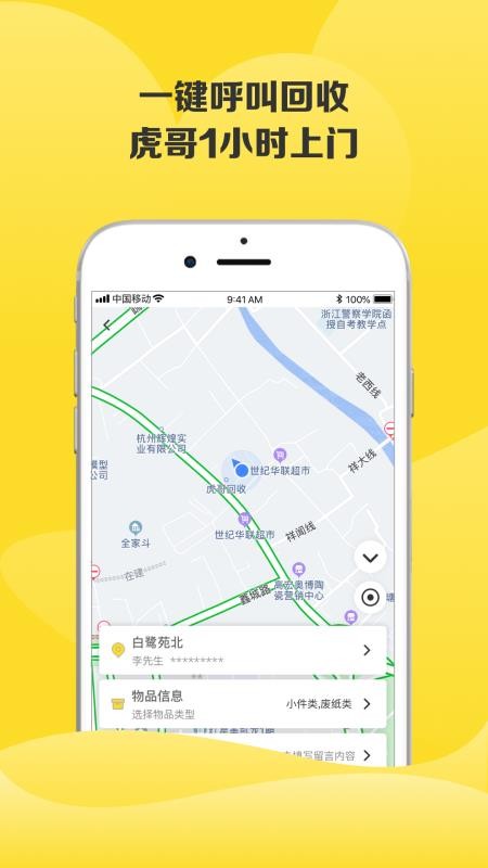 虎哥回收v7.2(2)