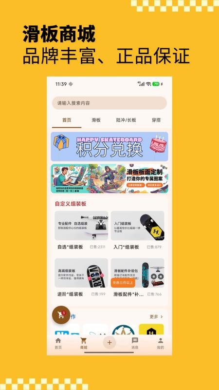 滑板圈app最新版v2026.10.07(5)