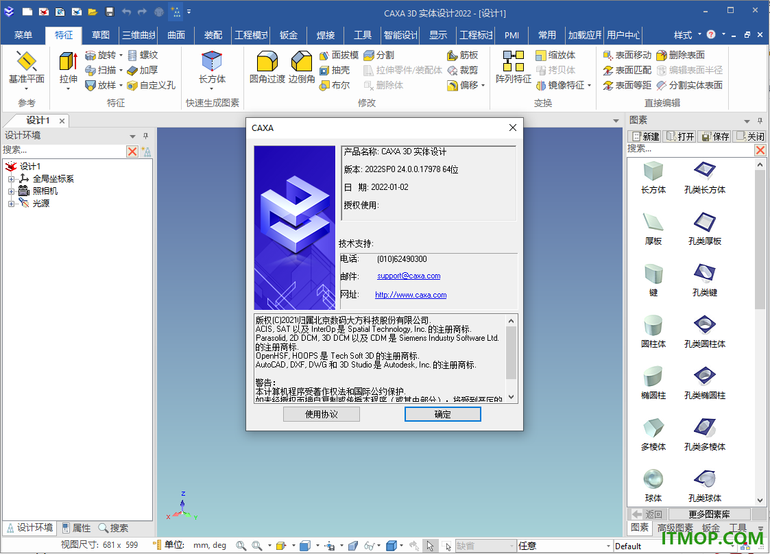 caxa 3d实体设计2022中文免费版