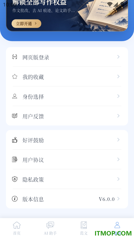 无忧写作手机版