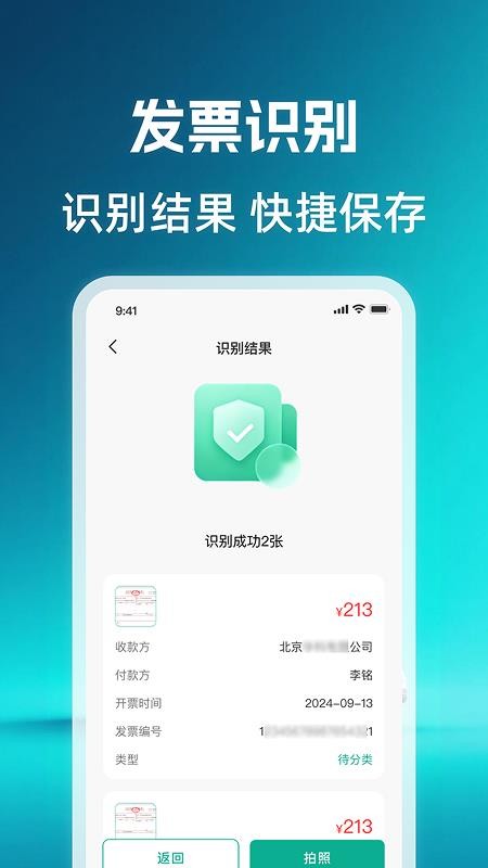 电子发票根手机版v1.0.0(1)