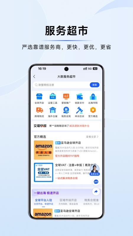 大数跨境免费版v1.0.9(4)