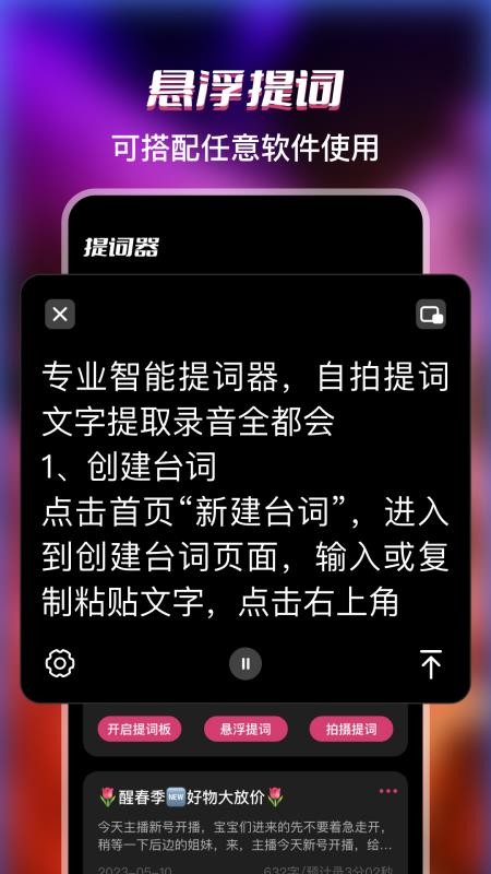 悬浮提词器vlog免费版v4.0.403(2)