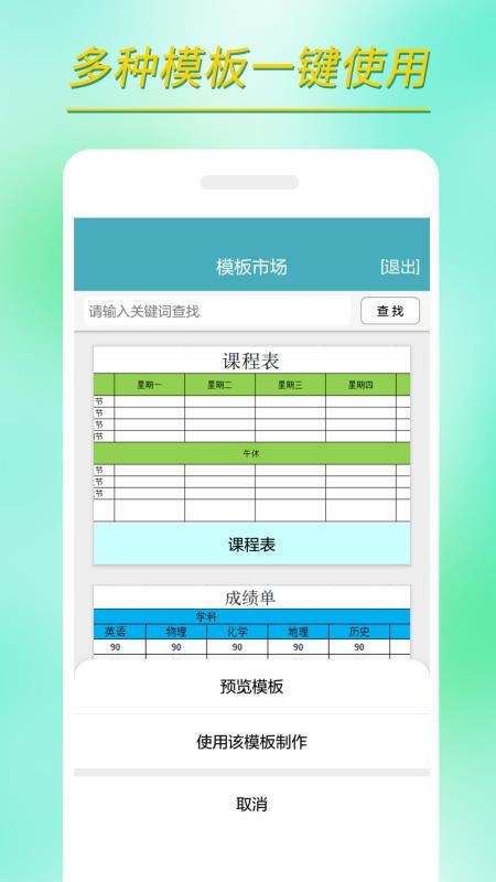 小哇表格制作最新版v1.1.0(2)