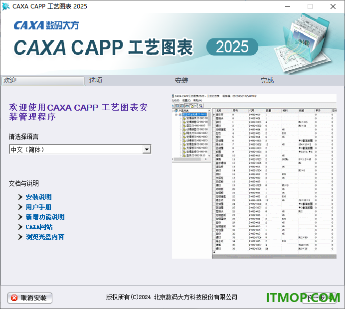 caxacapp工艺图表2025