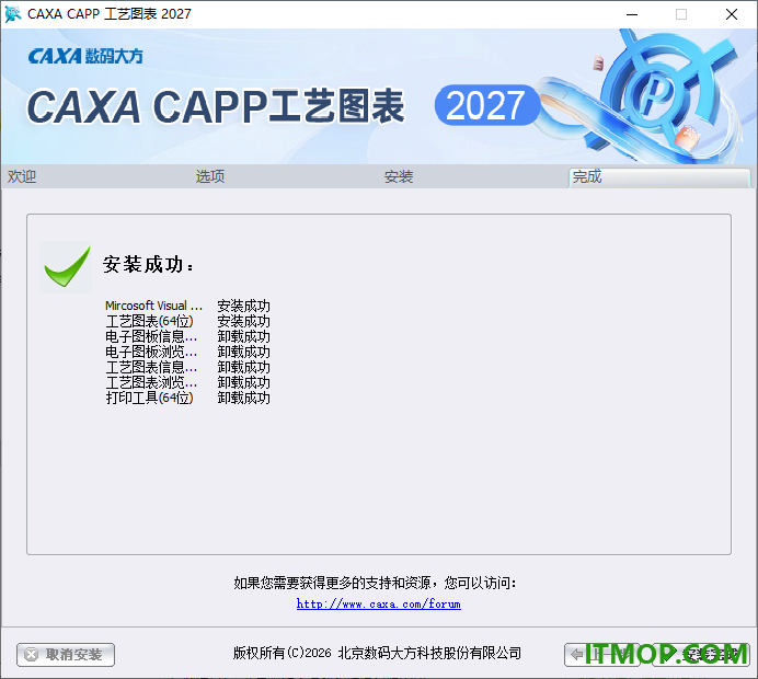 caxa工艺图表2027中文特别版