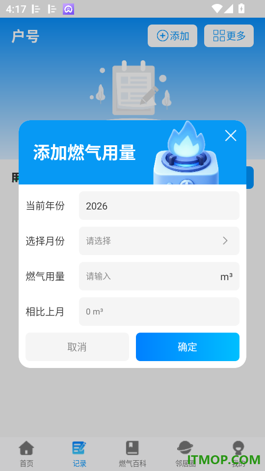 燃气费用计算器免费版