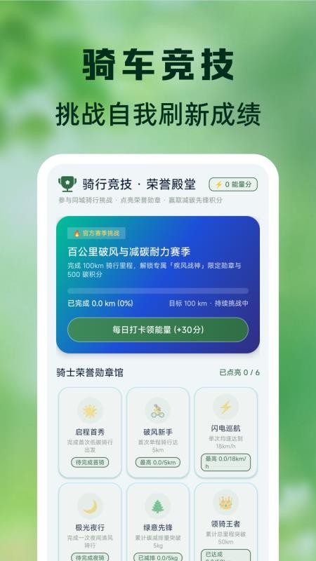共享单车骑车日记免费版v1.0.0(3)