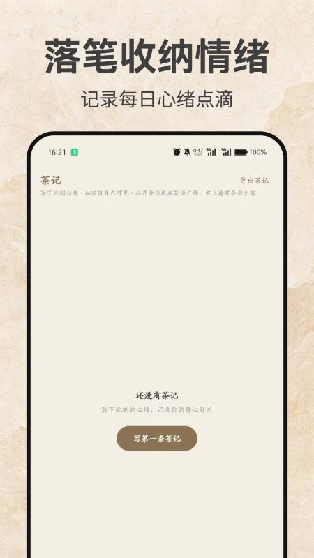 茶语小筑官网版v1.0.0 2