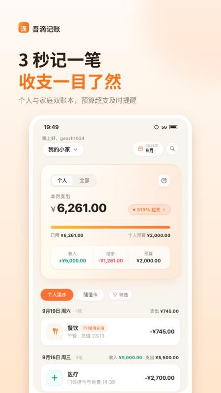 吾滴最新版v1.2.0 4