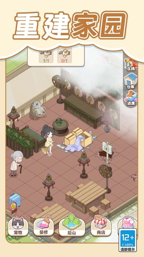我的梦幻小屋游戏v1.0.0 2