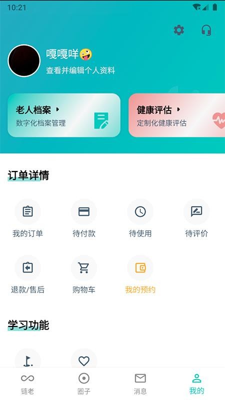 链老生活养老平台v2.2.00(4)