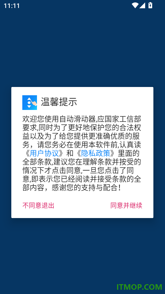 自动滑动器官方版