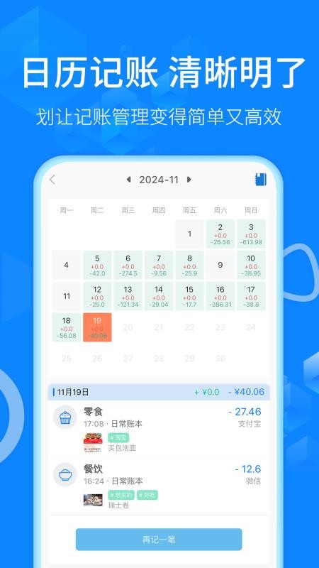 有喔记账官方版v2.3.7 4