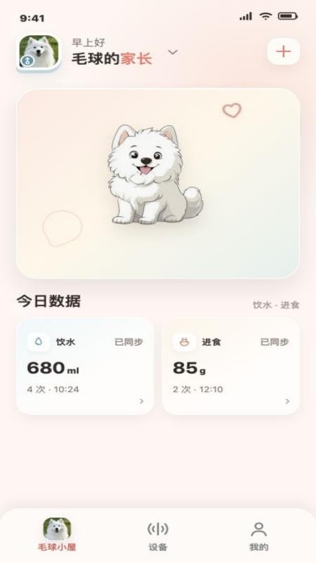 毛球在家最新版v1.3.1(4)
