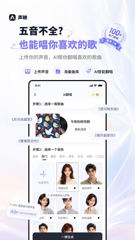 声映免费版v1.2.1(3)