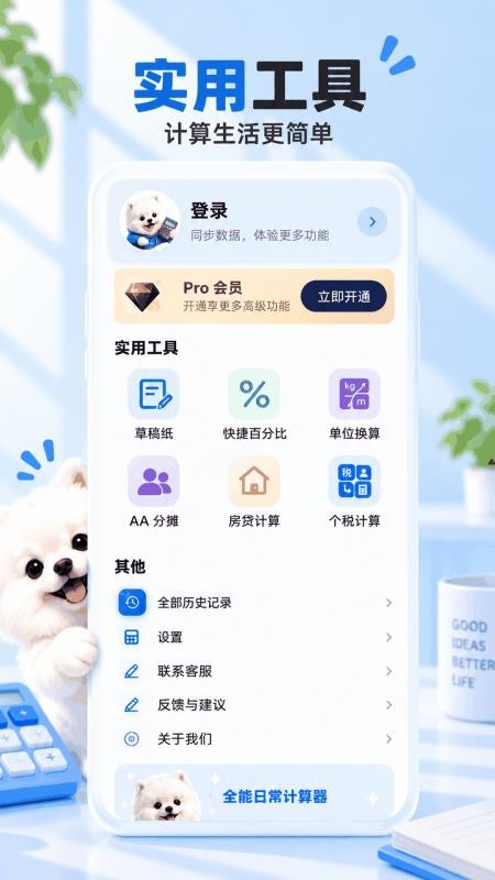 日常计算器+免费版v3.0.1.301(3)