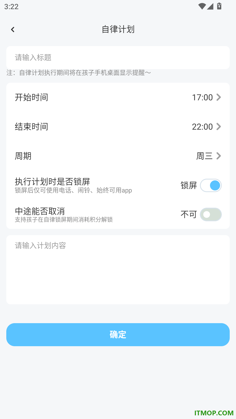 家长管家孩子端手机版